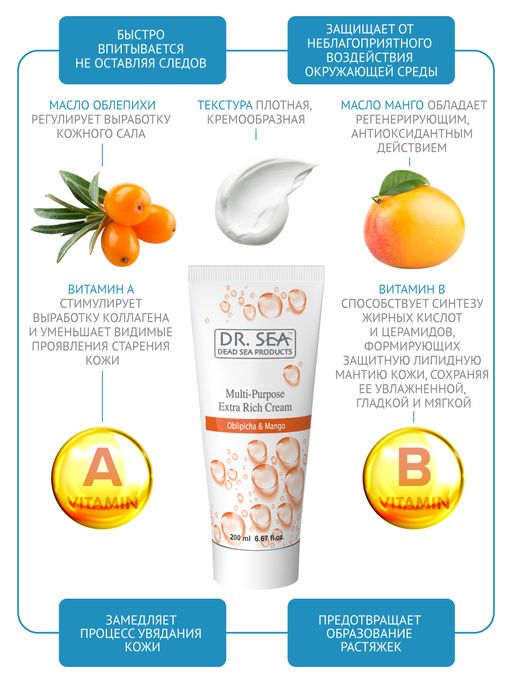 244 DS Универсальный обогащенный крем с маслами облепихи и манго 200 мл - Dead sea фото 3