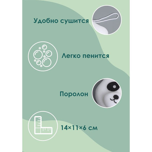 Цена за 12 шт. Губка для тела Доляна «Панда», детская, для купания, 14×11 см, белая