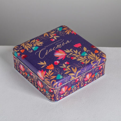 Подарочная коробка «Бесконечного Счастья», 17 х 17 х 5,5см