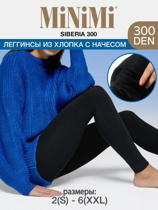 Pantacollant SIBERIA (40/1) хлопок с флисом*** - nero - Minimi фото 7
