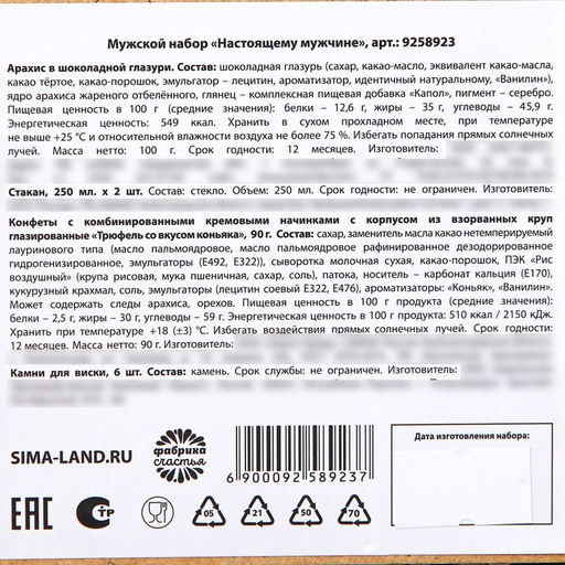 Мужской набор Настоящему мужчине: стакан 250 мл. х 2 шт., камни для виски 6 шт., арахис в шоколадной глазури, трюфель со вкусом коньяка 90 г. - Фабрика счастья фото 6