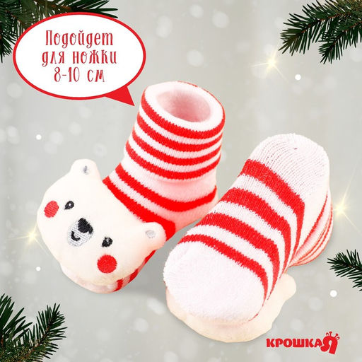 Носочки - погремушки Мишка, 2 шт., Крошка Я