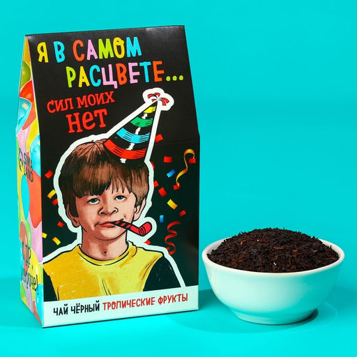 Чай чёрный Праздник с тропическими фруктами, 20 г.