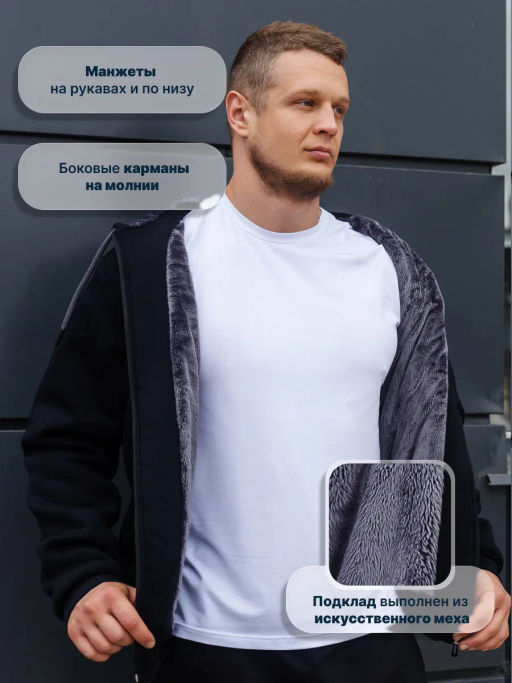 Толстовка М-1030: Футер 3-х ниточный с искусственным мехом Тёмно-синий - Relay фото 21