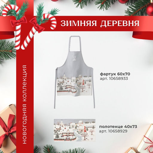 Варежка-прихватка Этель Winter village, 20?28 см, саржа, 100% хлопок, ватин 250 г/м?