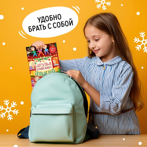 Цена за 2 шт. Книжка детская «Новогодний квест», 12 стр.