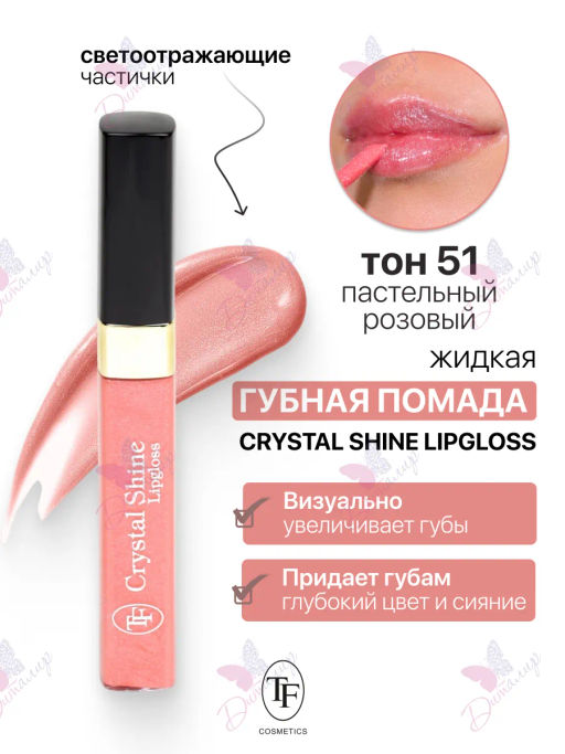TF Помада жидкая Crystal Shine тон 51 пастельно-розовый - Tf cosmetics фото 2