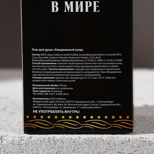 Гель для душа коньяк Первому во всём, 250 мл, аромат древесный с пряными нотами, Чистое счастье