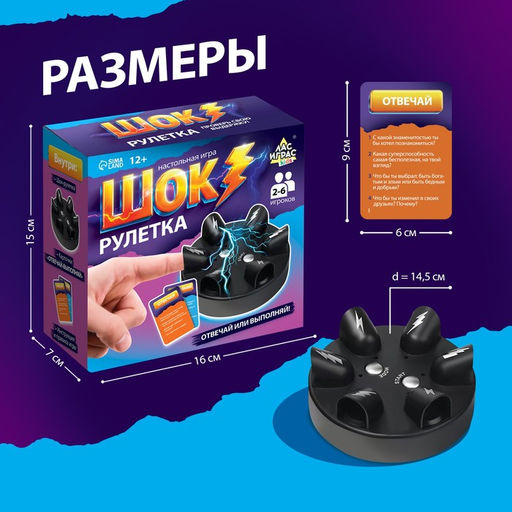 Настольная игра Шок рулетка, 2-6 игроков, 12+ - Лас Играс kids фото 11