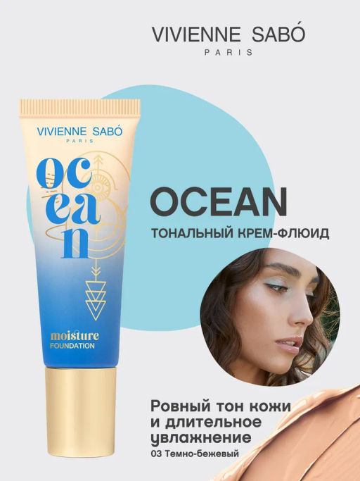 Vivienne Sabo Увлажняющая тональная основа для лица Ocean 03 темно-бежевый