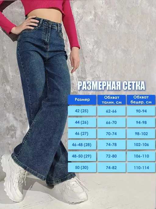 Джинсы трубы широкие палаццо прямые