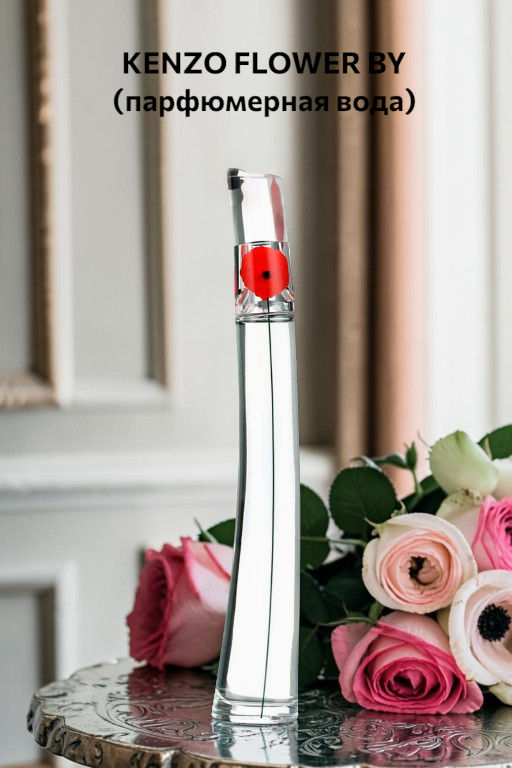 Парфюмерная вода Kenzo Flower By Kenzo женская 50 мл