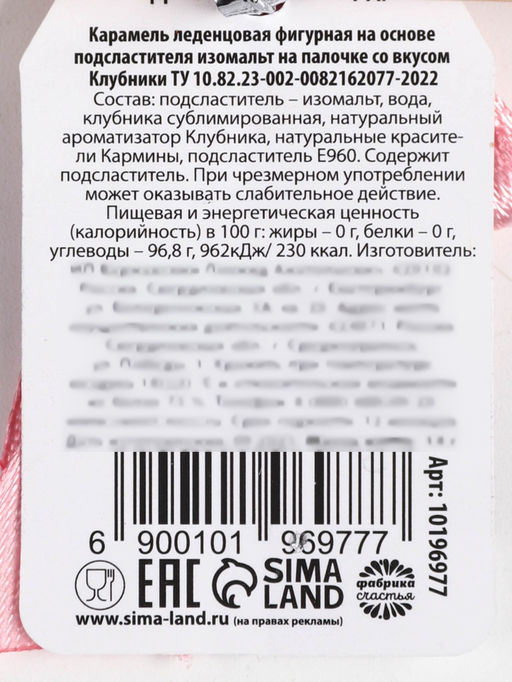 Цена за 2 шт. Леденец на палочке с цветами Ты ярче всех, вкус: клубника, БЕЗ САХАРА, 14 г - Фабрика счастья фото 4