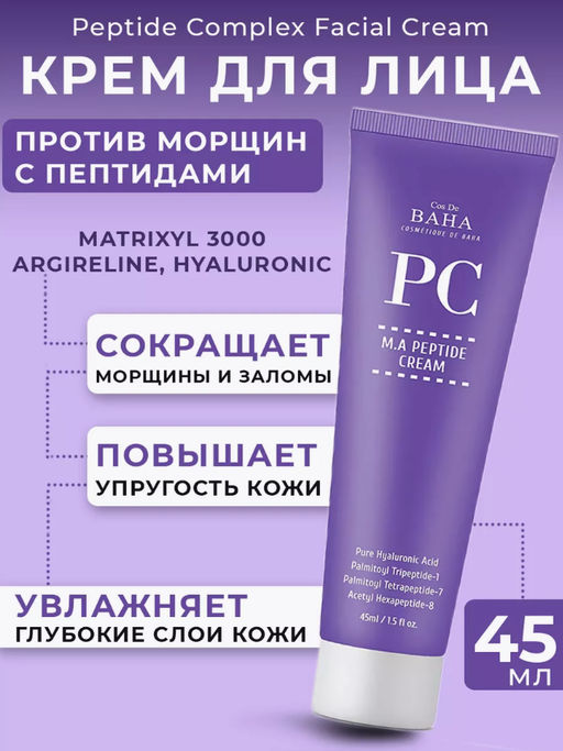COS DE BAHA Крем с пептидами PC M.A Peptide Cream (45 мл)