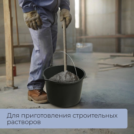 Цена за 2 шт. Ведро строительное, 12 л, пластик