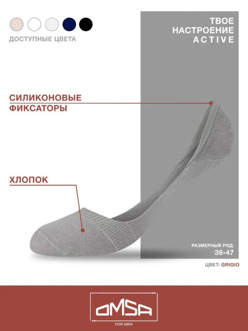 ACTIVE 101 Носки (подследники) мужские OMSA  фото 8