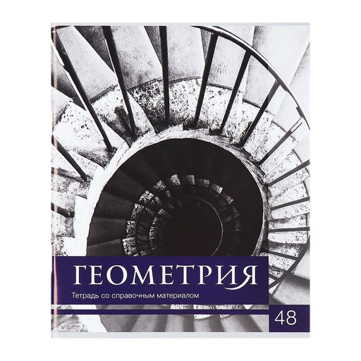 Тетради предметные 48 листов, Calligrata «Чёрное-белое», 10 предметов, серые листы