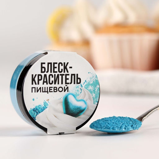 Глиттер кандурин Голубой для десертов и напитков, водорастворимый, 5 г. - KONFINETTA фото 2