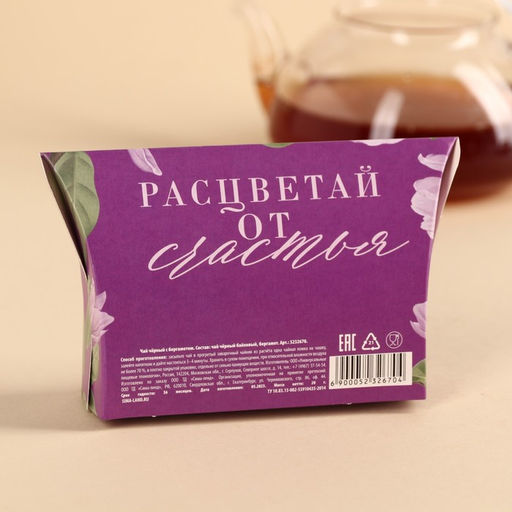 Чай чёрный Ты прекрасна, с бергамотом, 20 г - Фабрика счастья фото 4