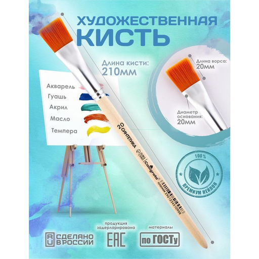 Цена за 2 шт. Кисть для рисования, Синтетика Плоская №20 (ширина обоймы 20 мм; длина волоса 20 мм), деревянная ручка, Calligrata