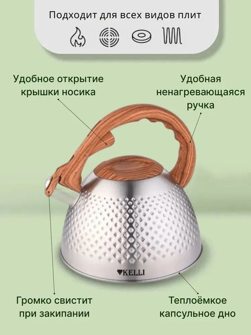 Чайник металл 3 л "Kelli", арт 4532-KL