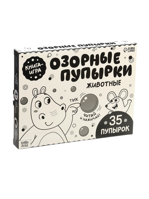 Картонная книга "Озорные пупырки. Животные", 12 стр.