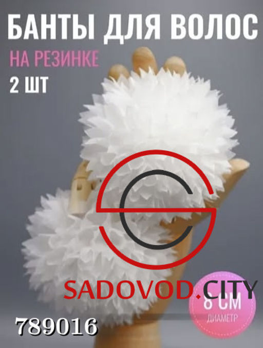 Бант для волос белый на резинке 2 шт
