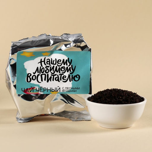Подарочный набор Любимому воспитателю: чай чёрный со вкусом лесных ягод 50 г., кружка 300 мл., подставка под горячее - Simaland фото 6