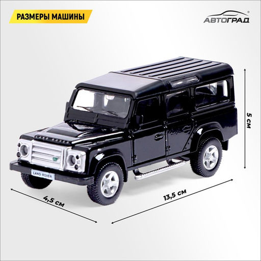 Машина металлическая LAND ROVER DEFENDER, 1:32, открываются двери, инерция, цвет чёрный - АвтоГрад фото 2