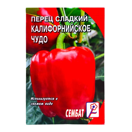 Цена за 5 шт. Семена Перец сладкий "Калифорнийское чудо", 0,2 г