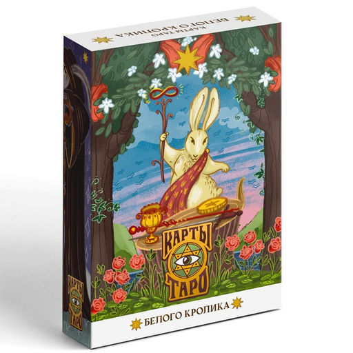 Таро «Белый кролик», 78 карт (6×11 см), 16+