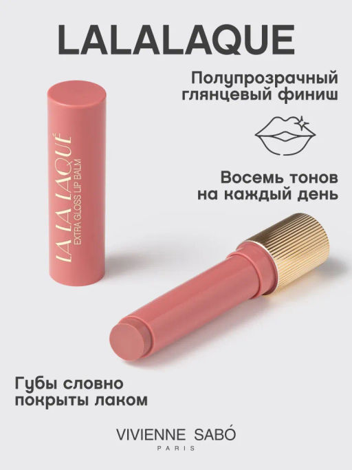 Vivienne Sabo Глянцевая помада-бальзам для губ LALA Laque 02 холодный розовый  фото 3