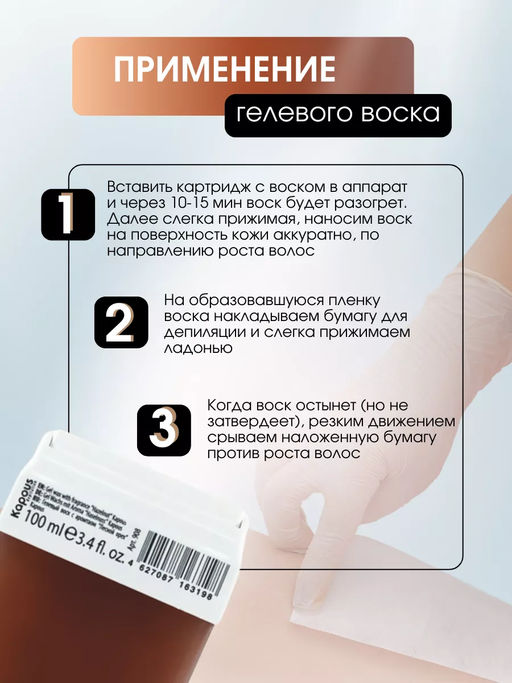 908 Гелевый воск с ароматом Лесной орех в картридже 100мл. - Kapous professional фото 4