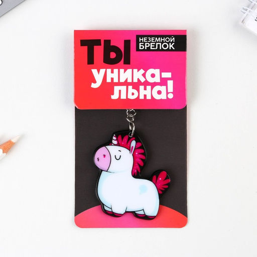 Брелок «Единорог», 7 х 12,5 см
