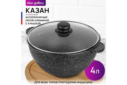 Казан 4 л ГАРМОНИЯ ВКУСА Черный мрамор С КРЫШКОЙ ф24, 30,5*25,5*17,5 см