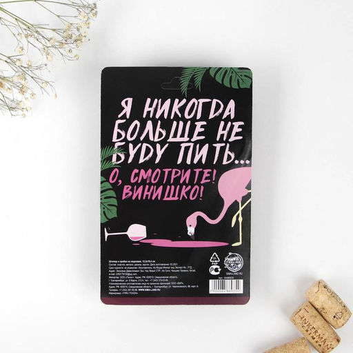 Штопор и пробка для бутылки вина, набор Ой все - Дорого внимание фото 6