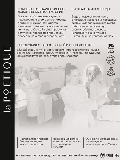 Крем для рук и тела парфюмированный, аромат табак и вишня, 250 мл, laPOETIQUE