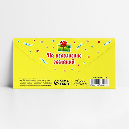 Цена за 10 шт. Конверт для денег «С Днём рождения!», 16.5×8 см