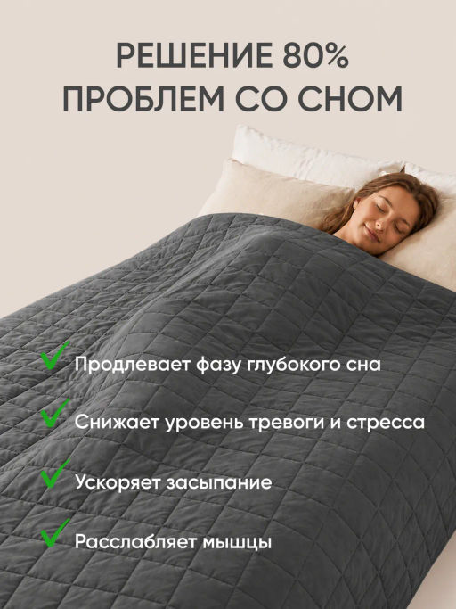 Тяжелое одеяло всесезонное Обними меня - Фабрика снов фото 24