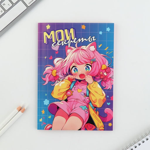 Личный дневник для девочки А5, 50 л. Мои секреты