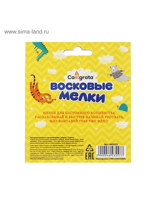 Мелки восковые Calligrata, цветные, 12 цветов, 93×8 мм
