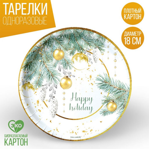 Цена за 10 шт. Тарелка одноразовая бумажная С Новым годом