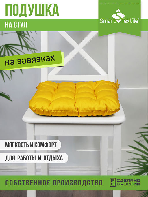 Подушка на стул с завязками Феникс - Smart textile фото 47