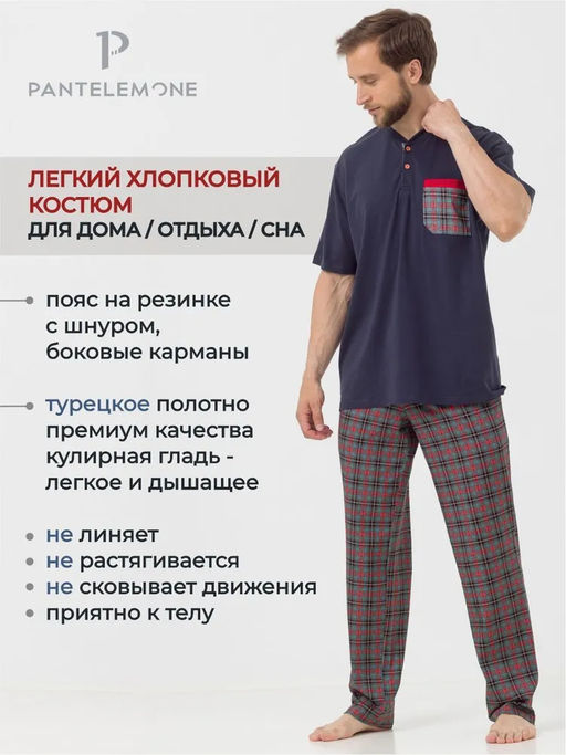 Домашний комплект/пижама