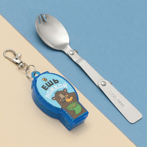 Складная ложка-брелок Ешь ложкой, 4 х 6.6 см