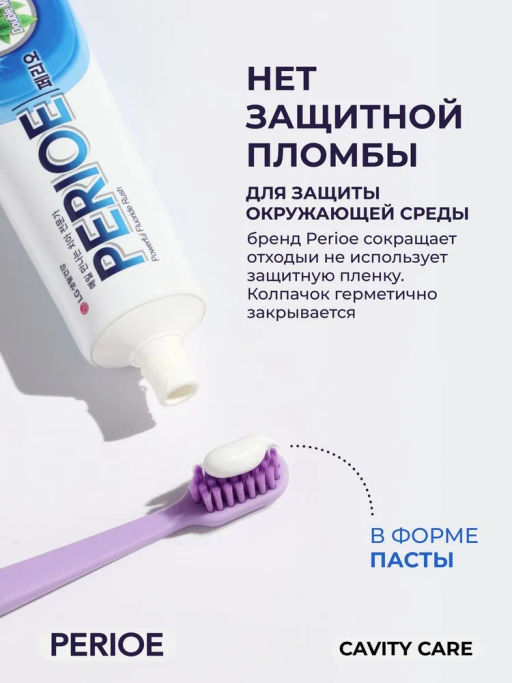 PERIOE Зубная паста CAVITY CARE ALPHA для эффективной профилактики кариеса 160 г