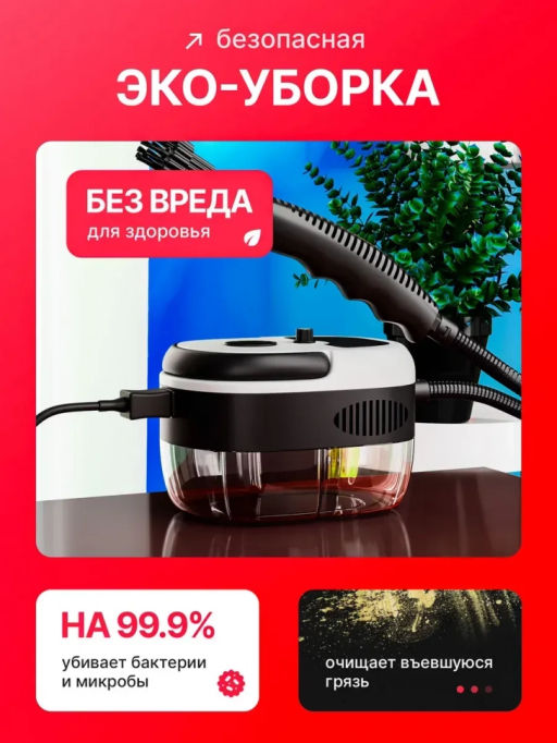 Пароочиститель для быстрой уборки (3448) - Мой органайзер фото 4