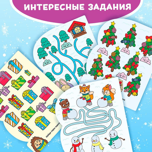 Раскраска водная Зимние радости, 10 стр., многоразовый маркер - Буква-ленд фото 6