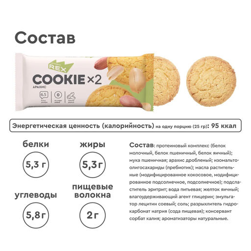 Печенье протеиновое СOOKIE*2 АРАХИС, 50 г - Proteinrex фото 3