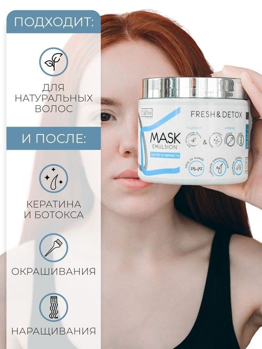 Tashe professional Маска "Детокс" для волос Fresh & Detox Объем и блеск (tsh27) 500мл